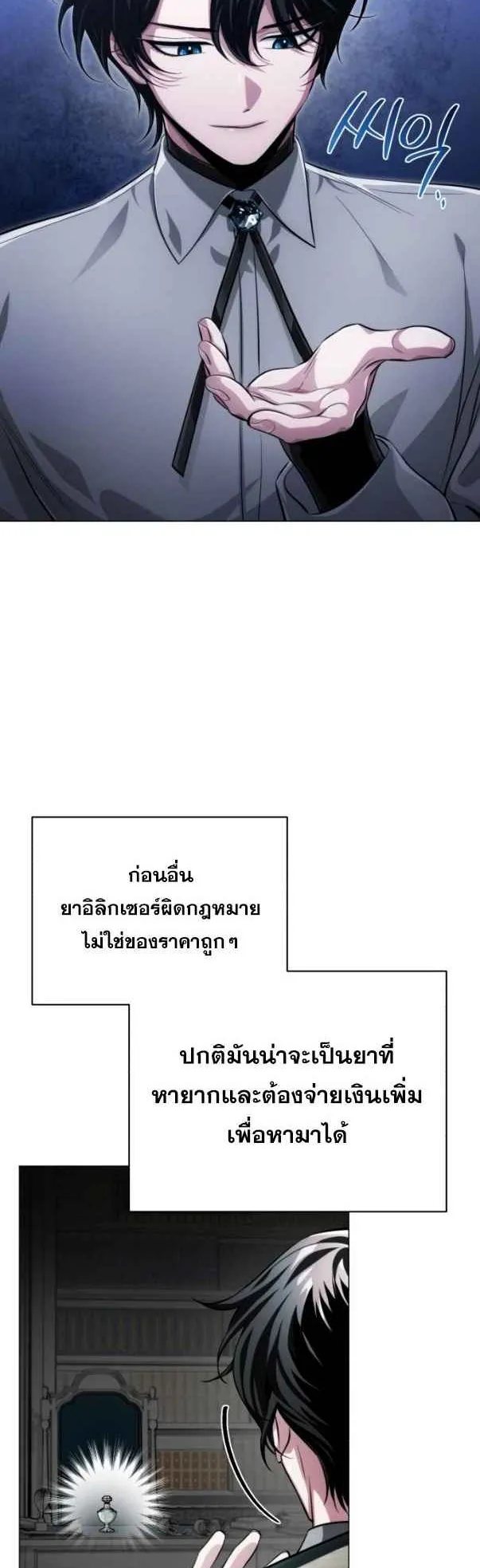 The Magic Tower’s Problem Child ตอนที่ 1 หน้า 108
