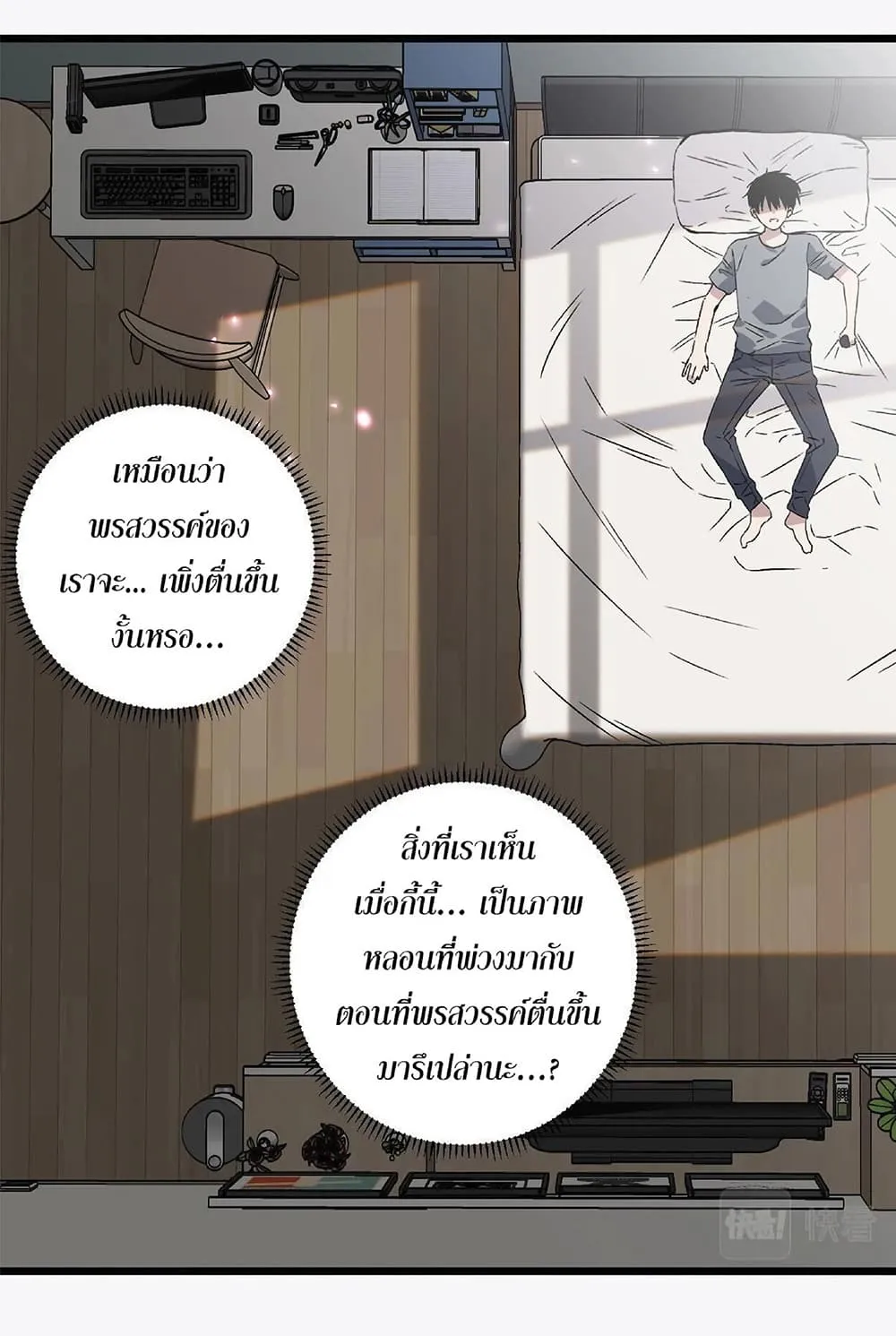 Your Talent is Mine ตอนที่ 1 หน้า 20