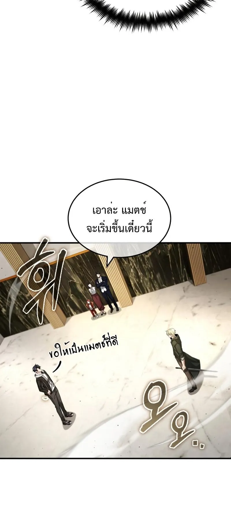 Regressor’s Life After Retirement ตอนที่ 3 หน้า 91