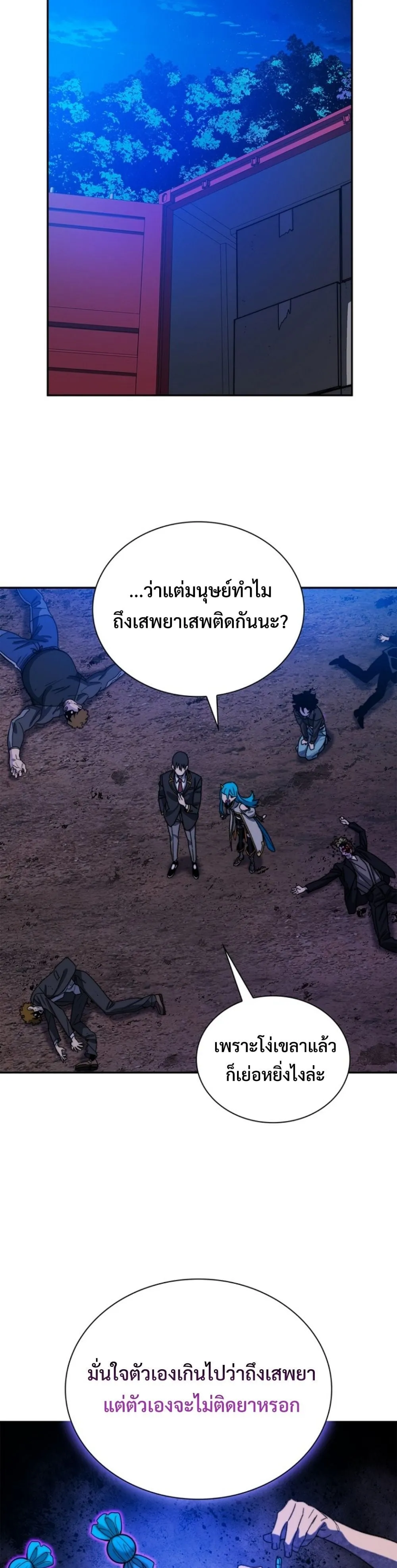 The 18-Year Old Demon King ตอนที่ 8 หน้า 24