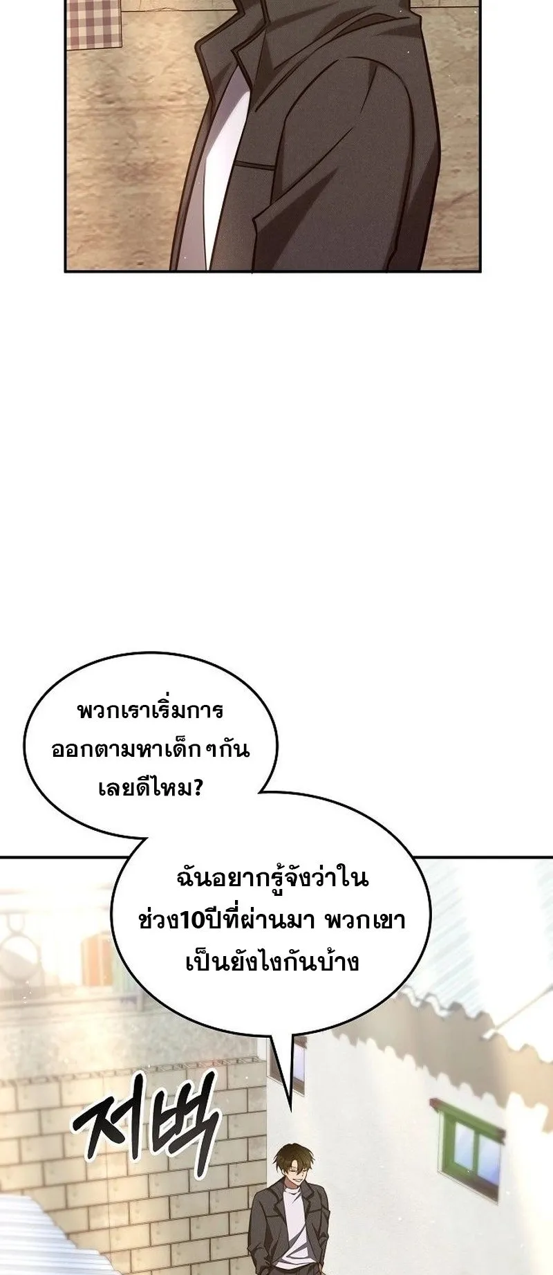 The Late Game Healer Is Way Too Strong ตอนที่ 3 หน้า 31