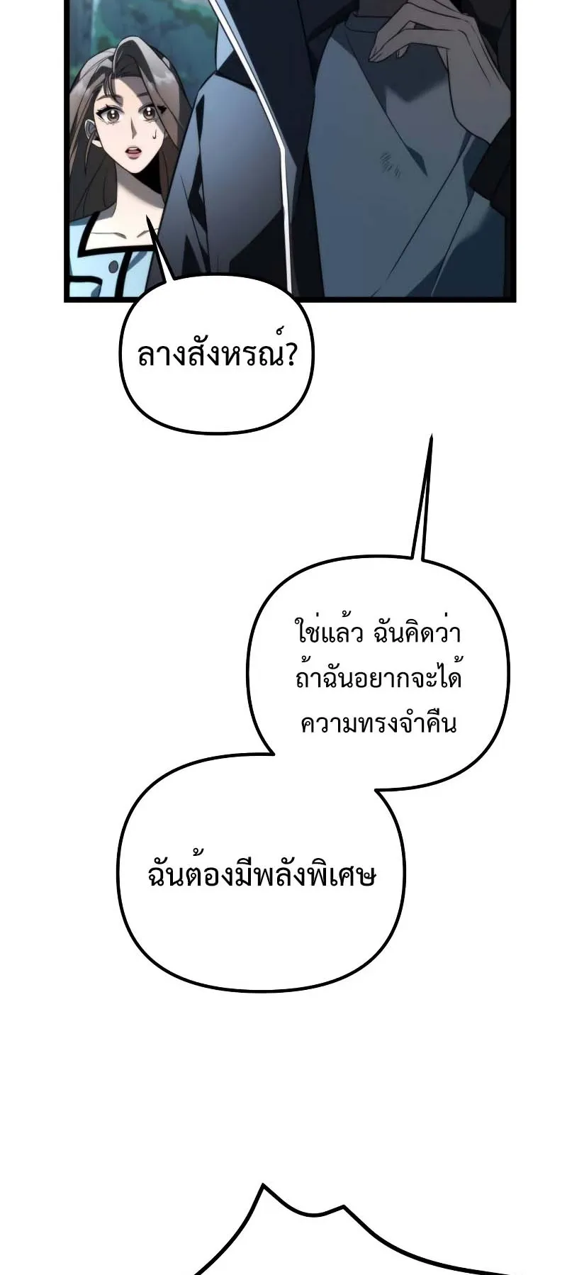 Reincarnator ตอนที่ 4 หน้า 6