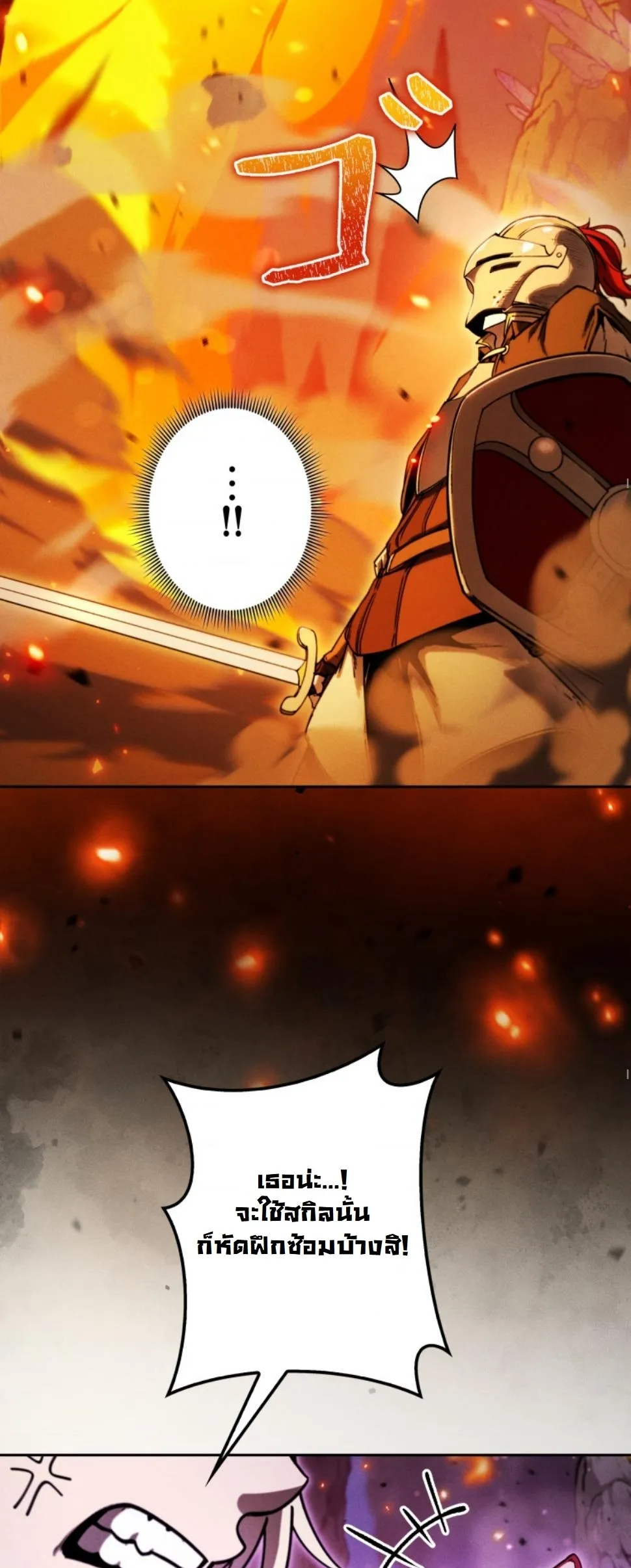 Revenge on the Tyrant Dragon ตอนที่ 16 หน้า 48