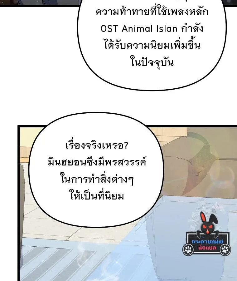 The Crazy Genius Composer Returns ตอนที่ 22 หน้า 71