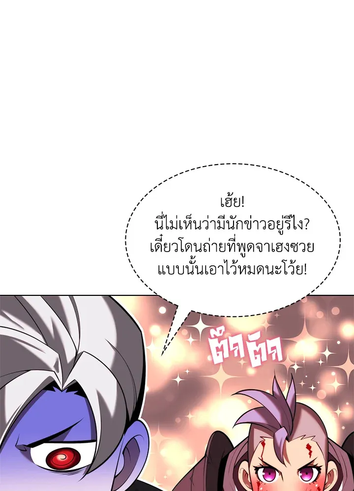 Overgeared ตอนที่ 163 หน้า 92