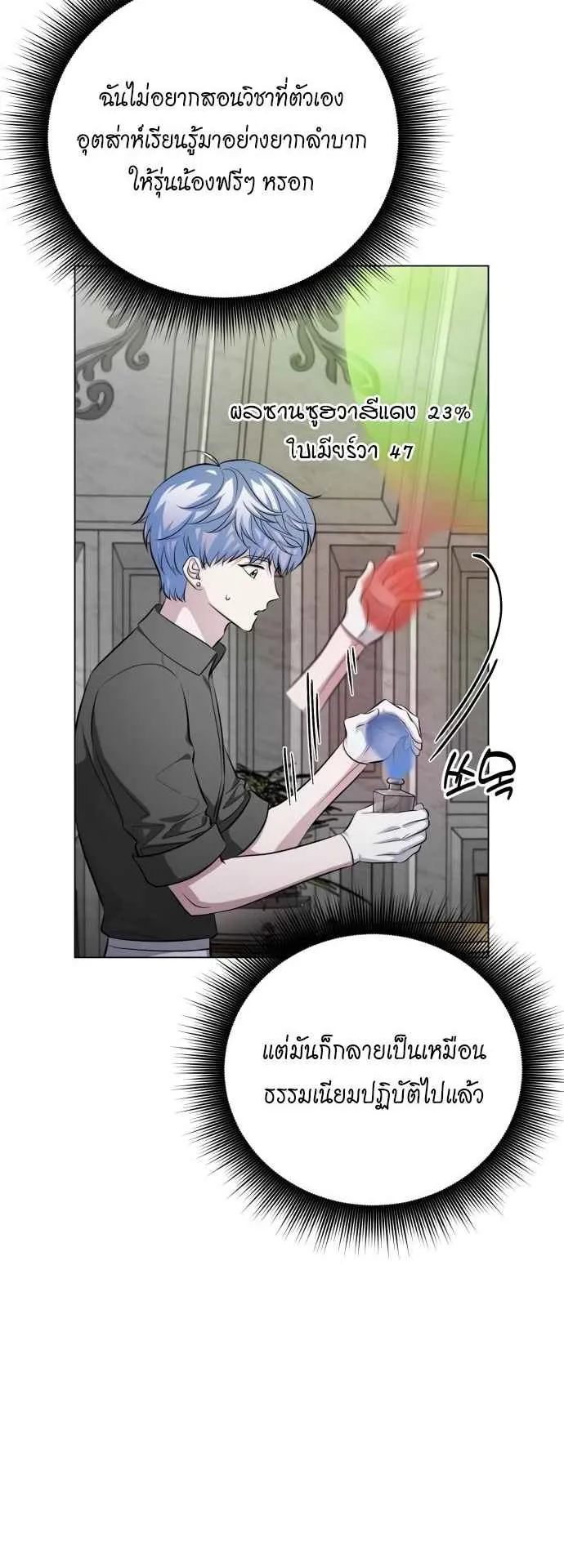 The Magic Tower’s Problem Child ตอนที่ 5 หน้า 49