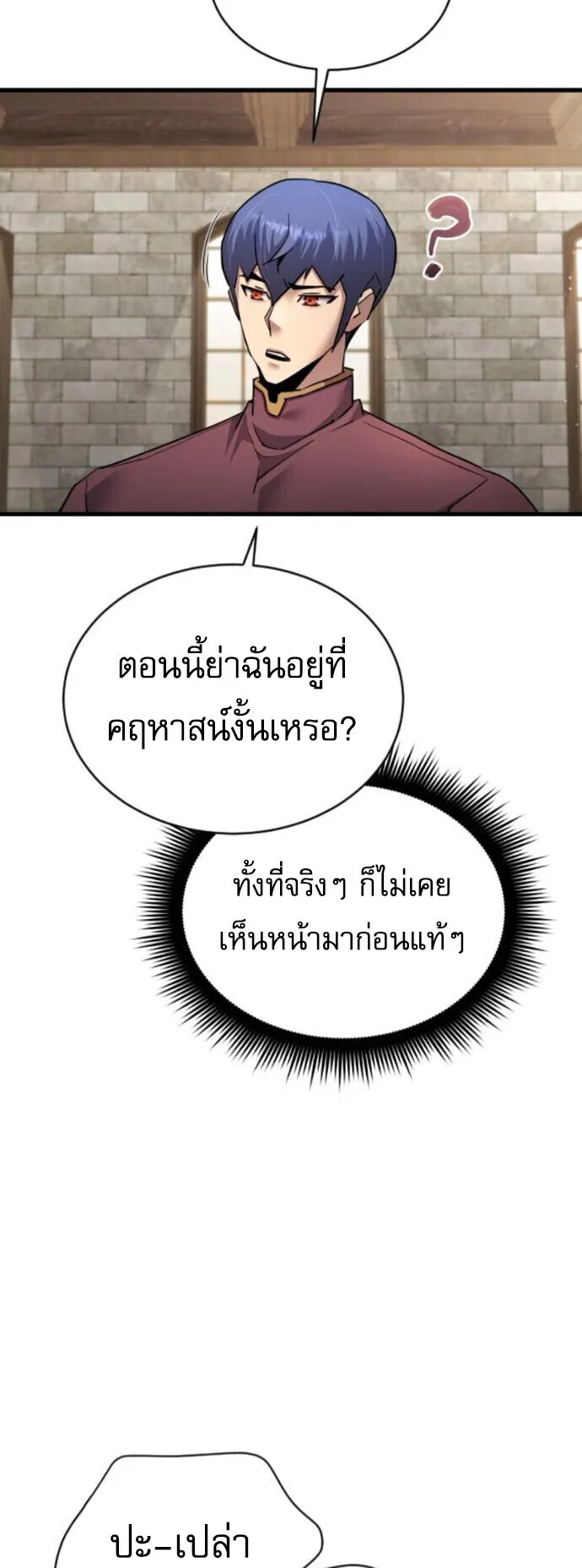 The Genius Mage Who Uses His Fists ตอนที่ 54 หน้า 6