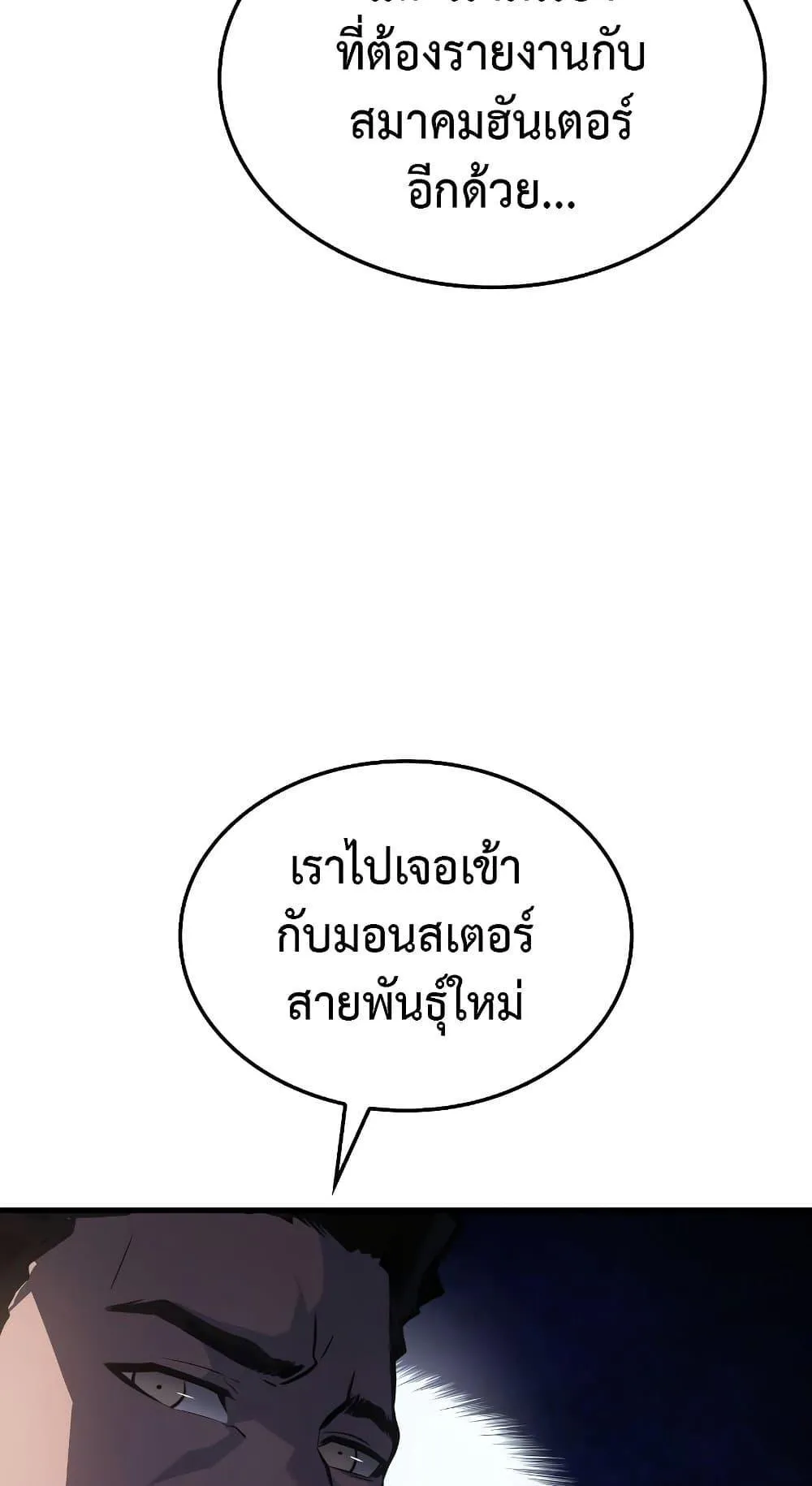 Solo Leveling: Ragnarok ตอนที่ 1 หน้า 103