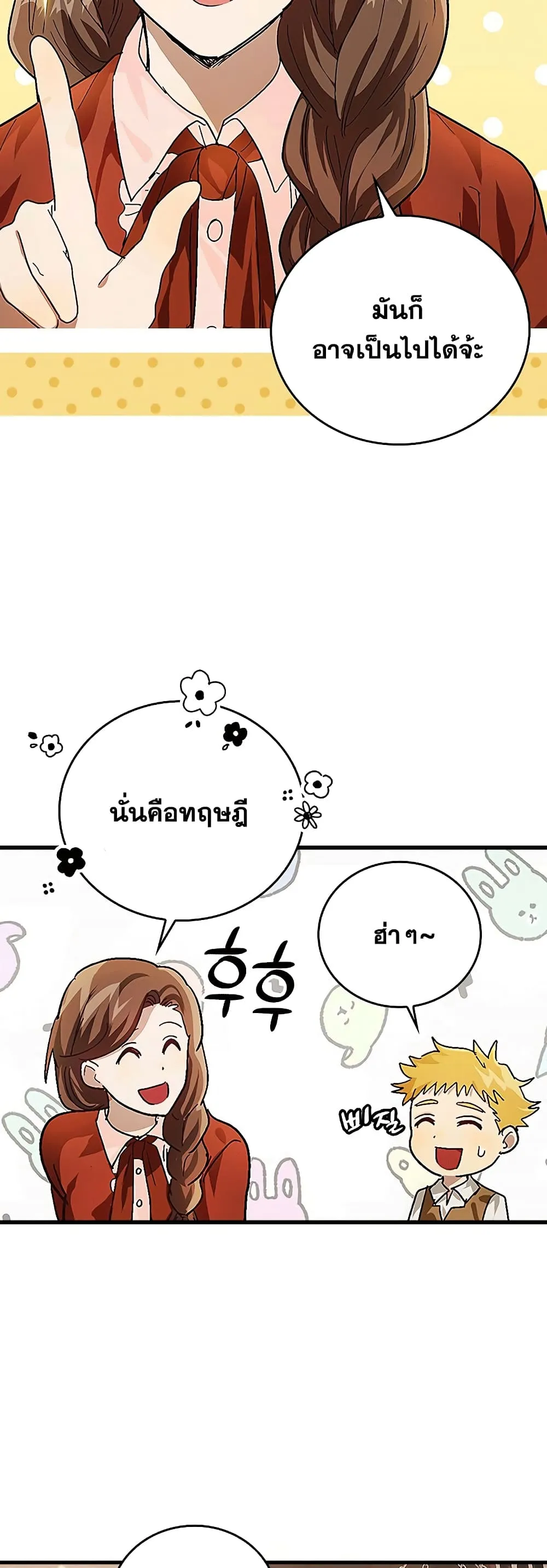 To Hell With Being A Saint ตอนที่ 3 หน้า 31
