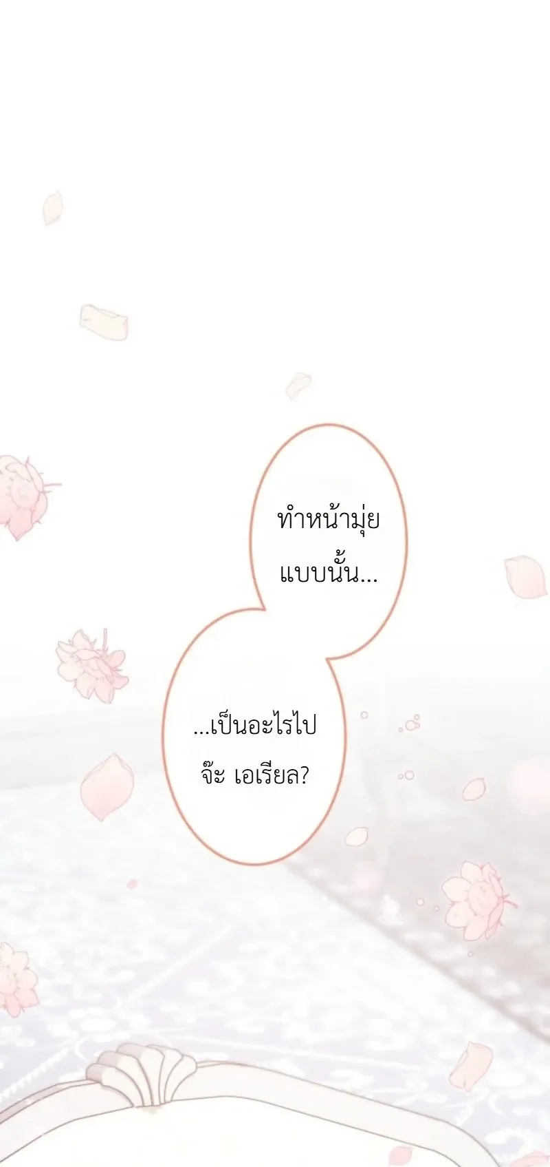The Magic Theory of the Regressed Sword Saint ตอนที่ 27 หน้า 21