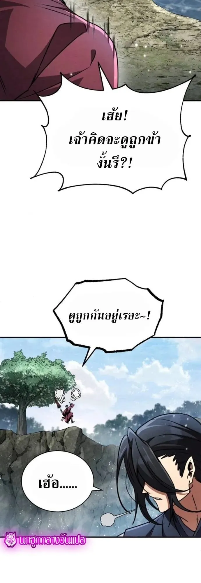 Reincarnation of the Fist King ตอนที่ 22 หน้า 15