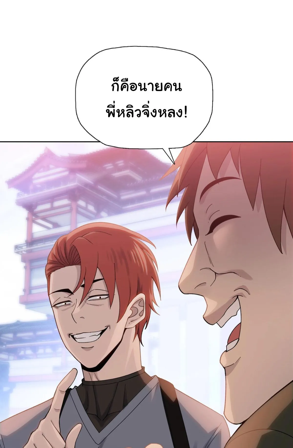 Pig Slayer ตอนที่ 2 หน้า 9
