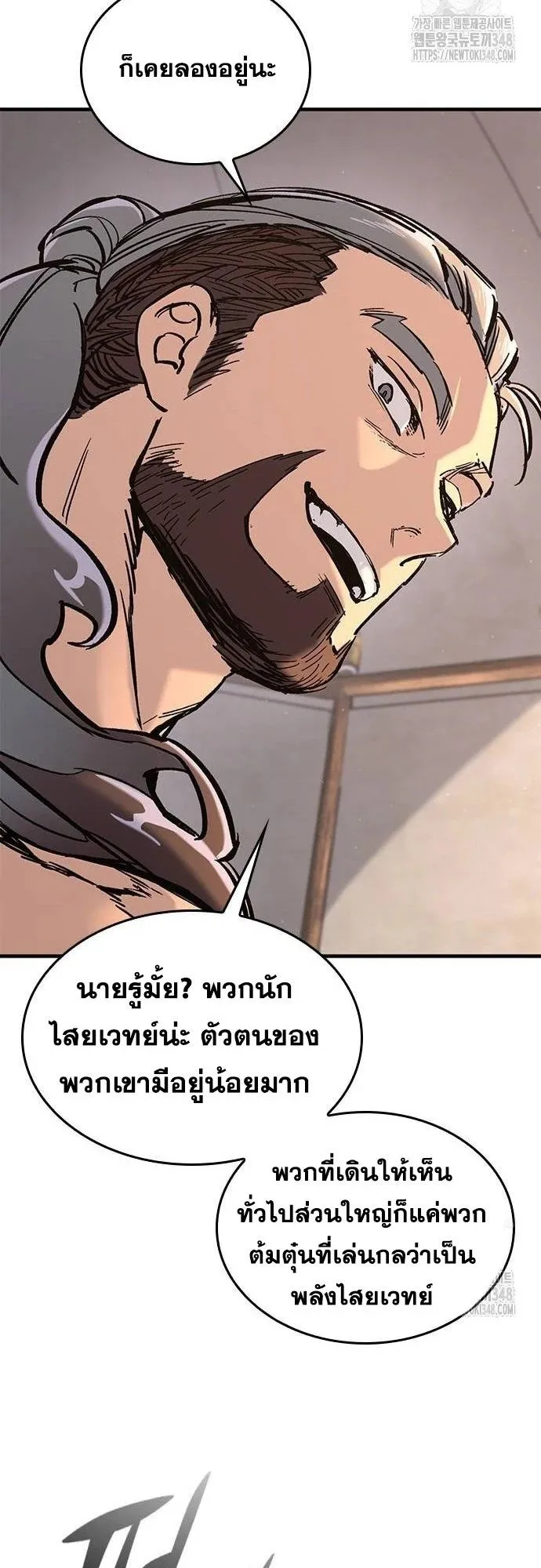 Eternally Regressing Knight ตอนที่ 18 หน้า 62
