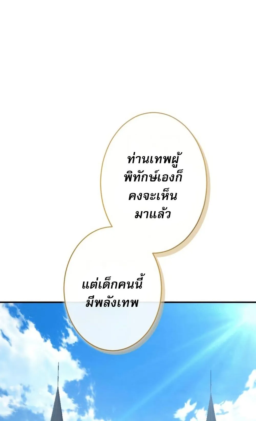 100 Million Years Later The Ultimate Weapon Return ตอนที่ 4 หน้า 120