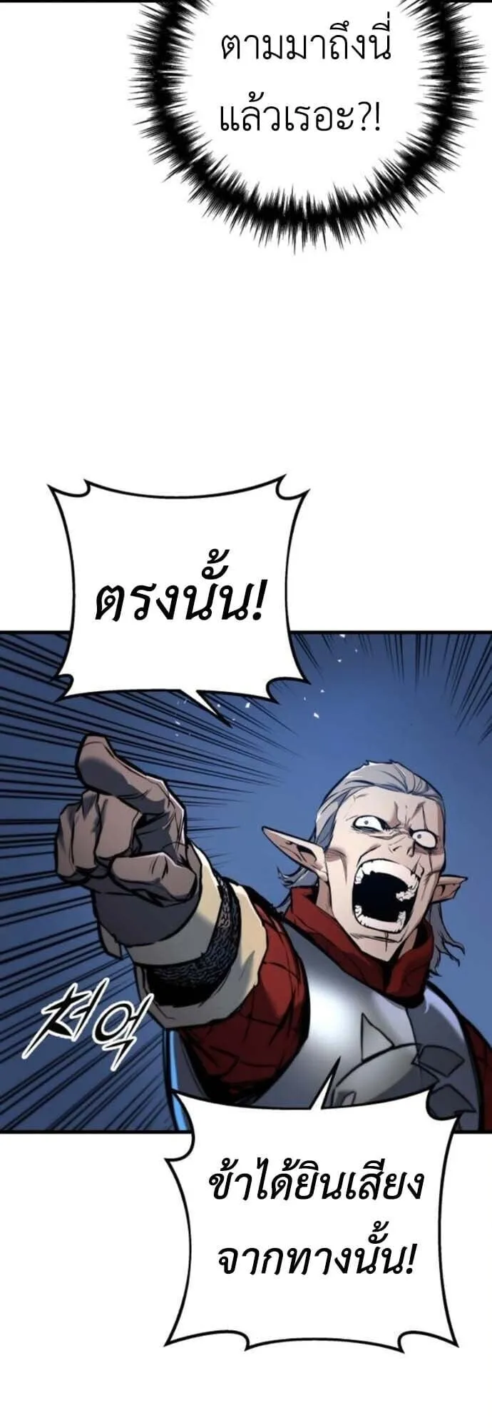 The Wandering Knight’s Survival Manual ตอนที่ 10 หน้า 86