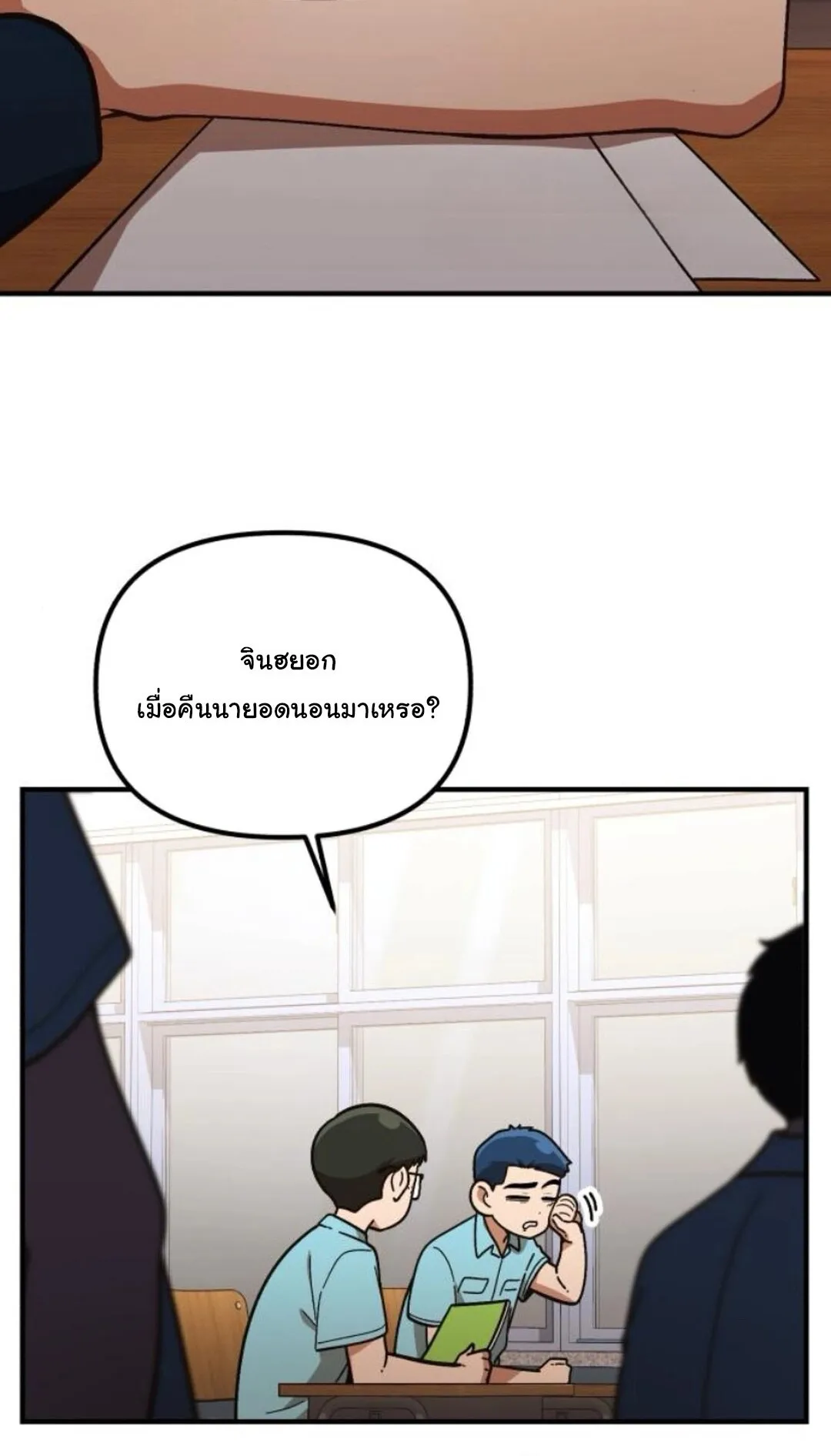 The Genius Wants to be Ordinary! ตอนที่ 29 หน้า 103