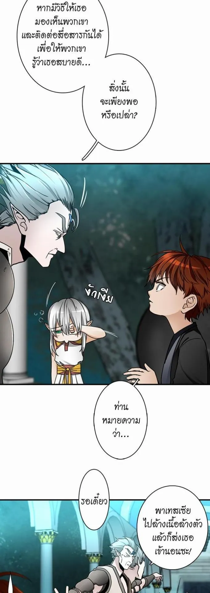The Beginning After the End ตอนที่ 22 หน้า 30