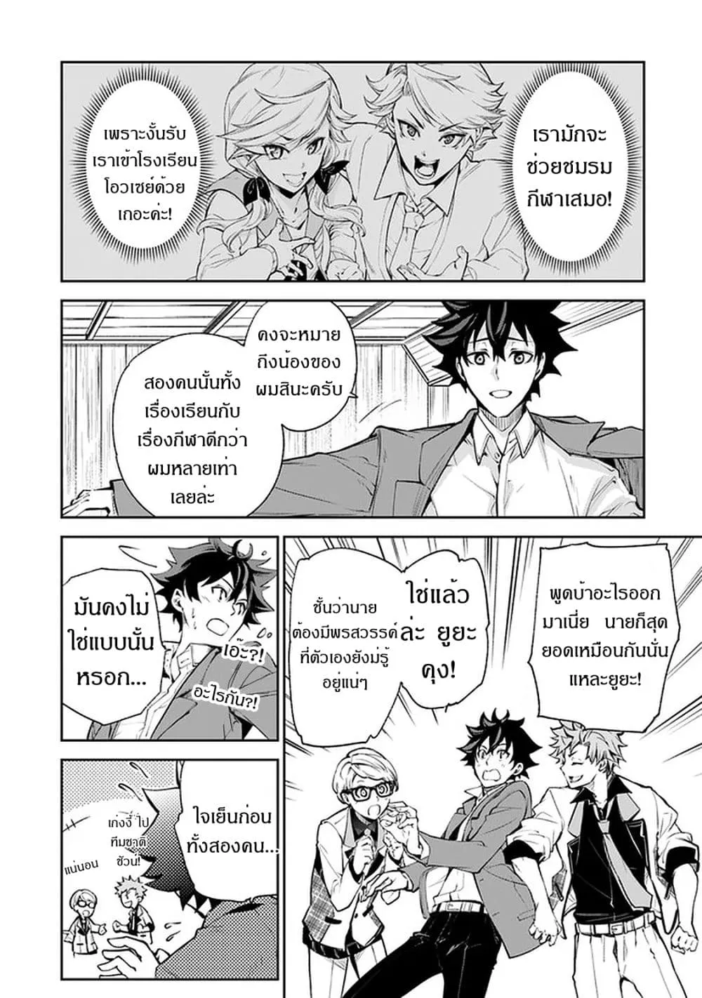 Isekai de Cheat Skill wo te ni Shita ore wa ตอนที่ 7 หน้า 31