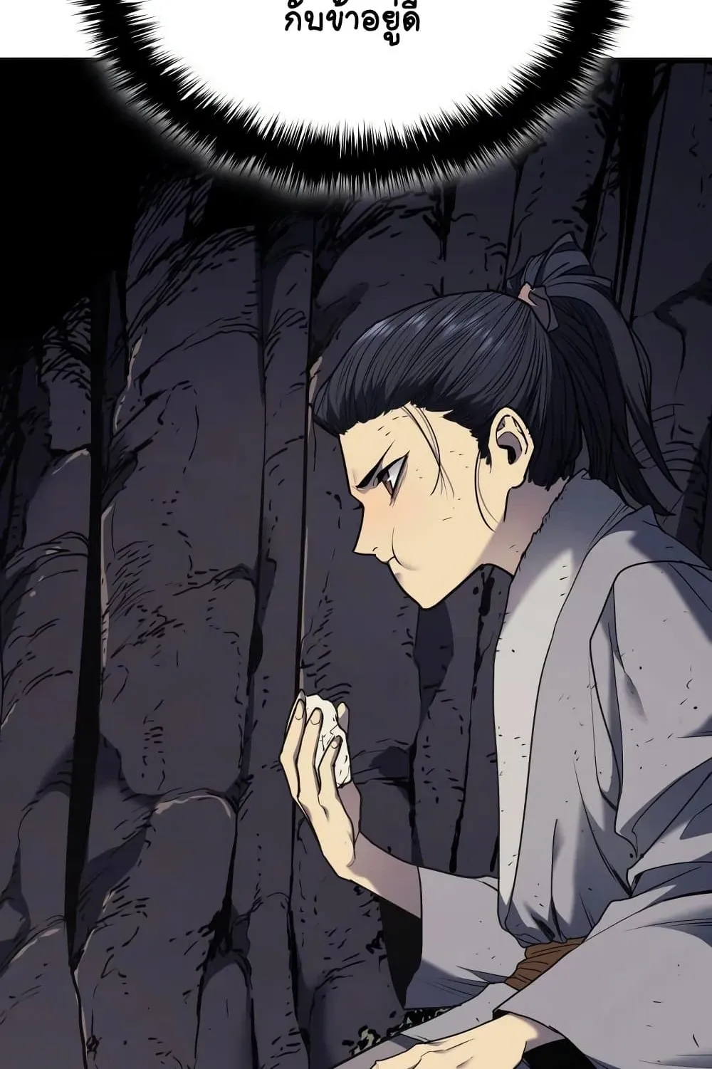 Reaper of the Drifting Moon ตอนที่ 5 หน้า 79