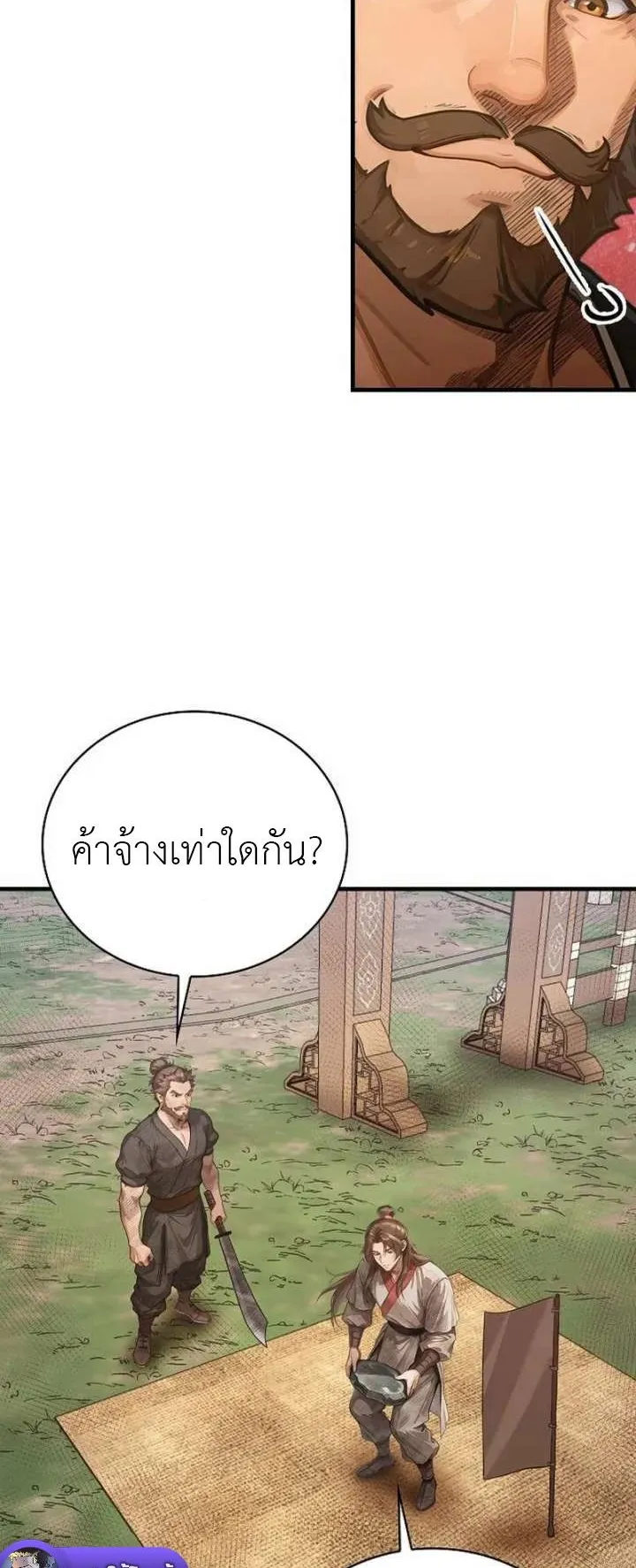 The Divine Sword of the Demonic Path ตอนที่ 24 หน้า 44