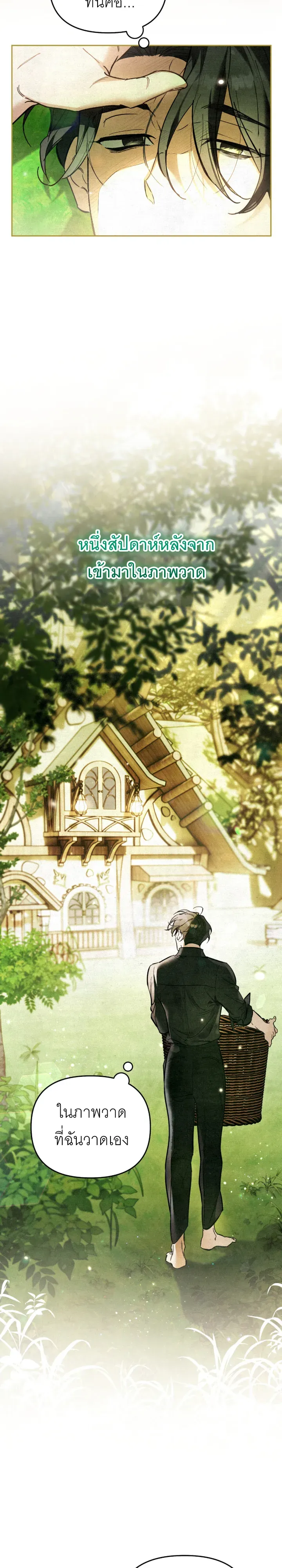 The Painter Who Draws Dungeons ตอนที่ 1 หน้า 9