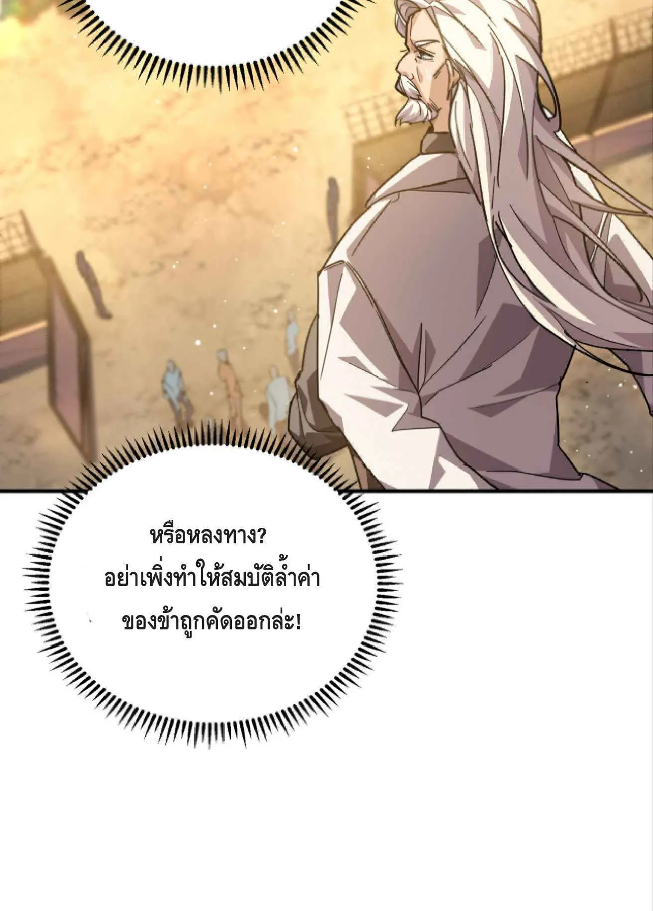 High Martial Arts: Sweeping Through Three Thousand ตอนที่ 15 หน้า 82