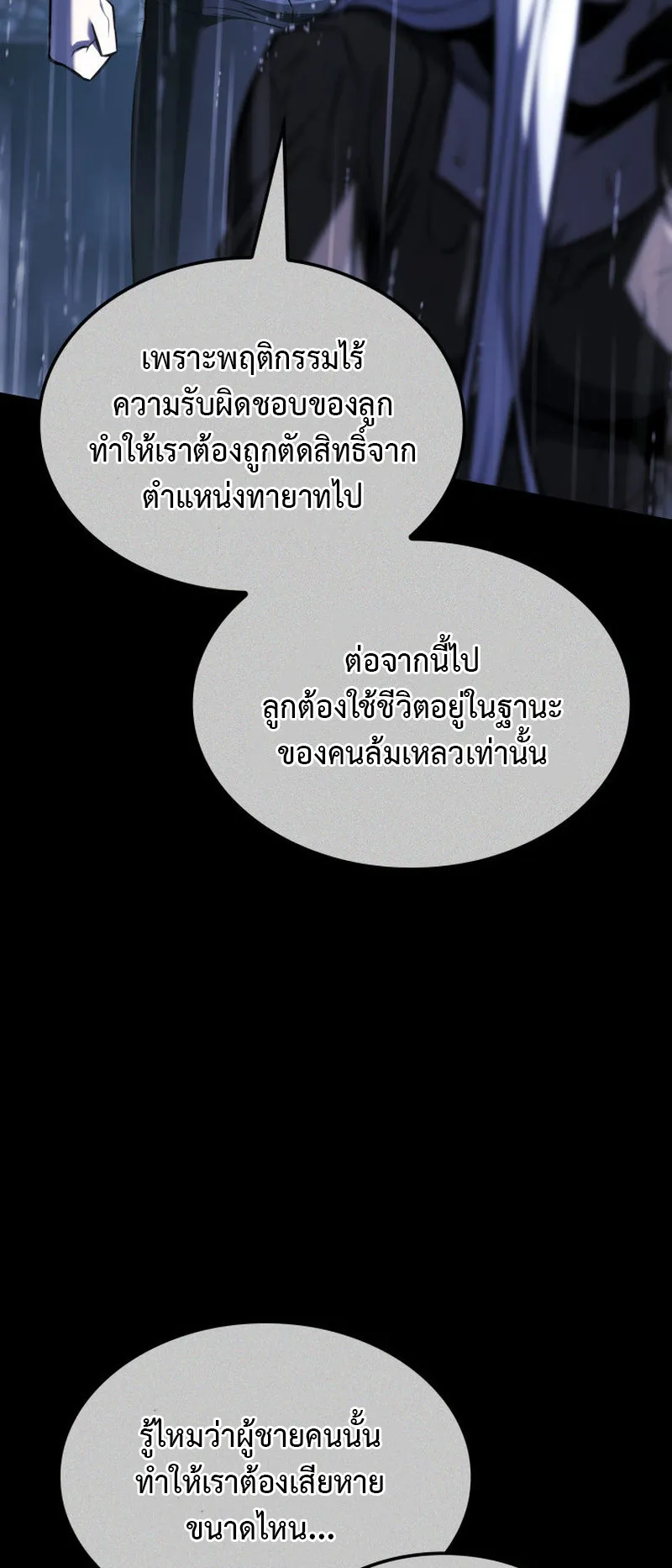 Revenge of the Iron-Blooded Sword Hound ตอนที่ 135 หน้า 25