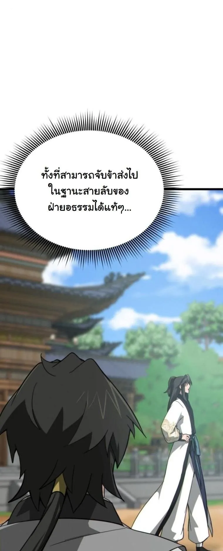 Initializing the Sect System ตอนที่ 11 หน้า 15