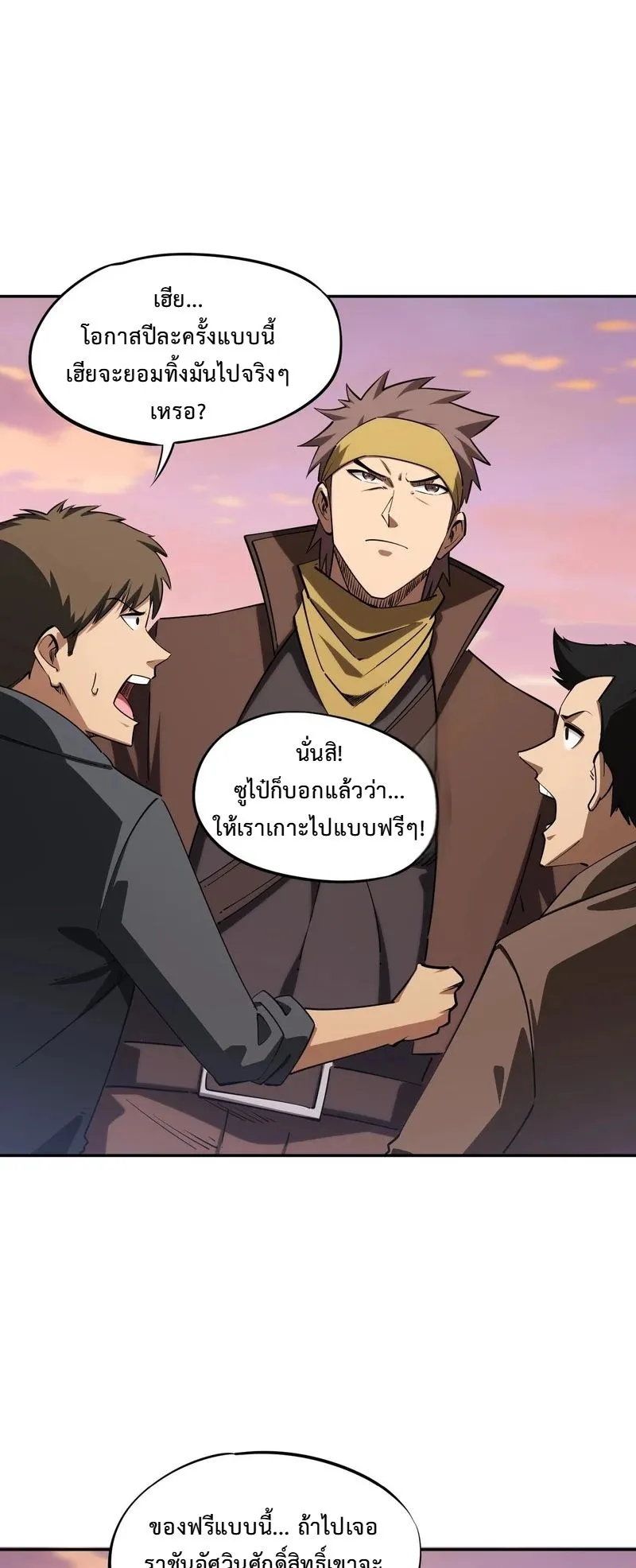 All People Scramble for the Tower: I Cleared 999 Floors in Advance ตอนที่ 37 หน้า 8