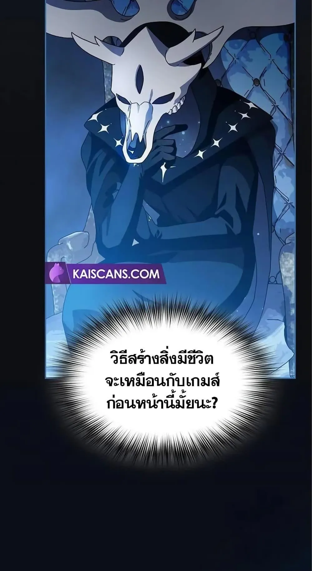 The Nebula’s Civilization ตอนที่ 12 หน้า 98