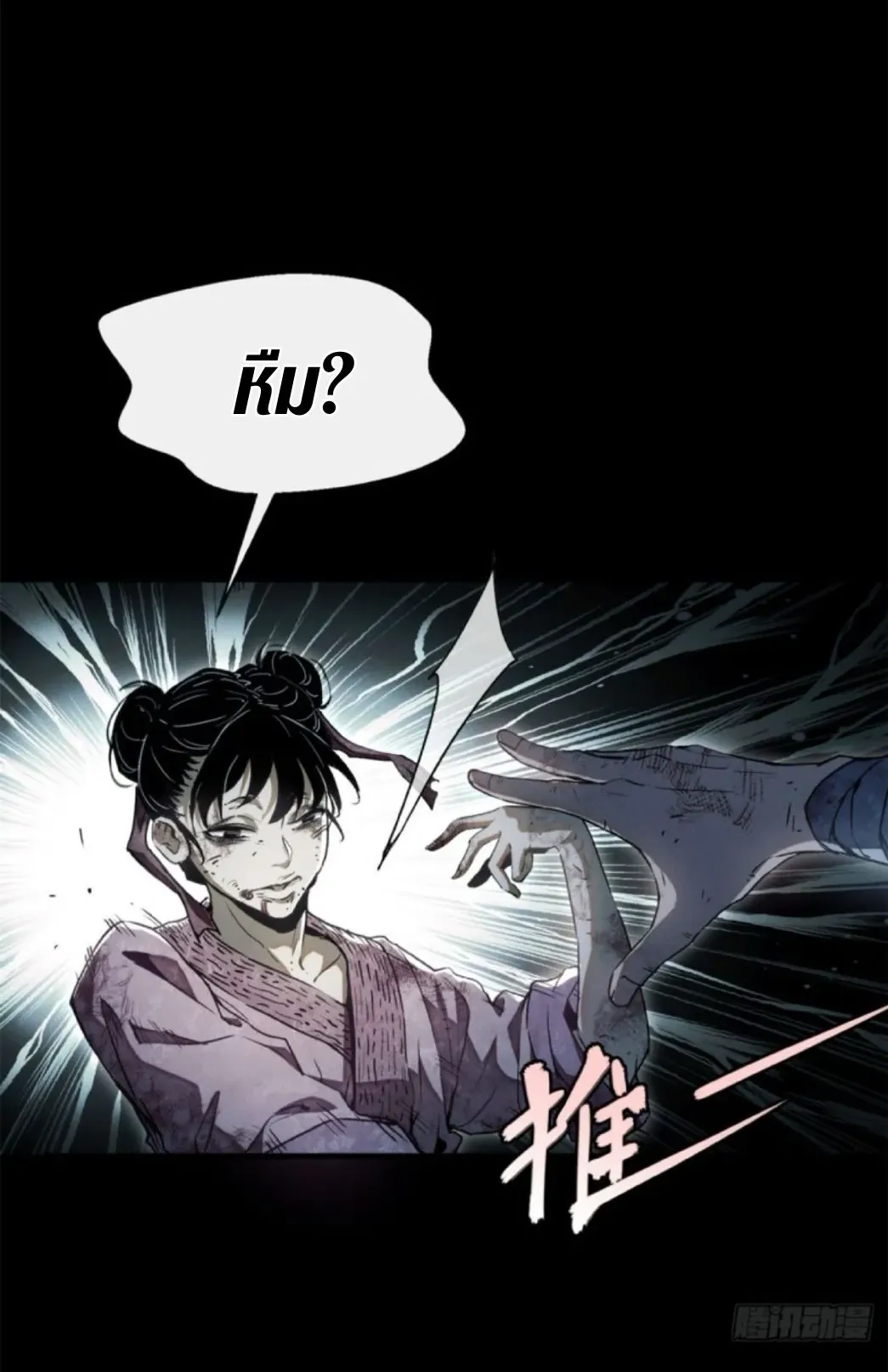 Dao of the Bizarre Immortal ตอนที่ 1 หน้า 10