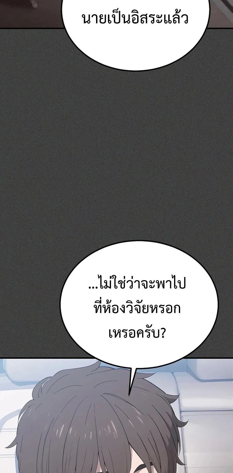 The Ultimate Tank ตอนที่ 3 หน้า 43