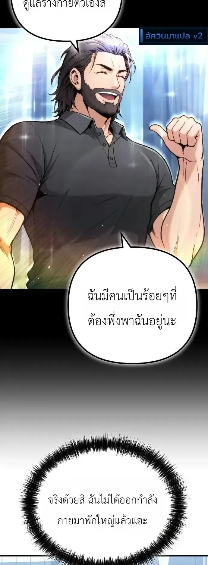 The Money Keeps Piling Up Even If I Spend It ตอนที่ 16 หน้า 56
