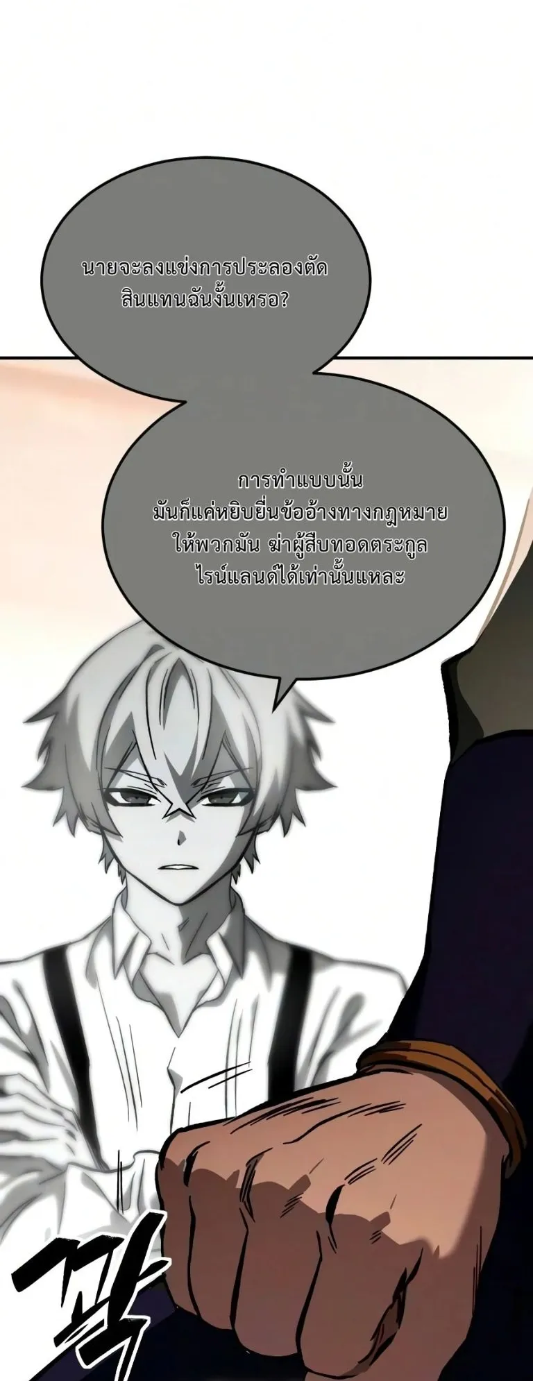 Sword of the Undying ตอนที่ 7 หน้า 55