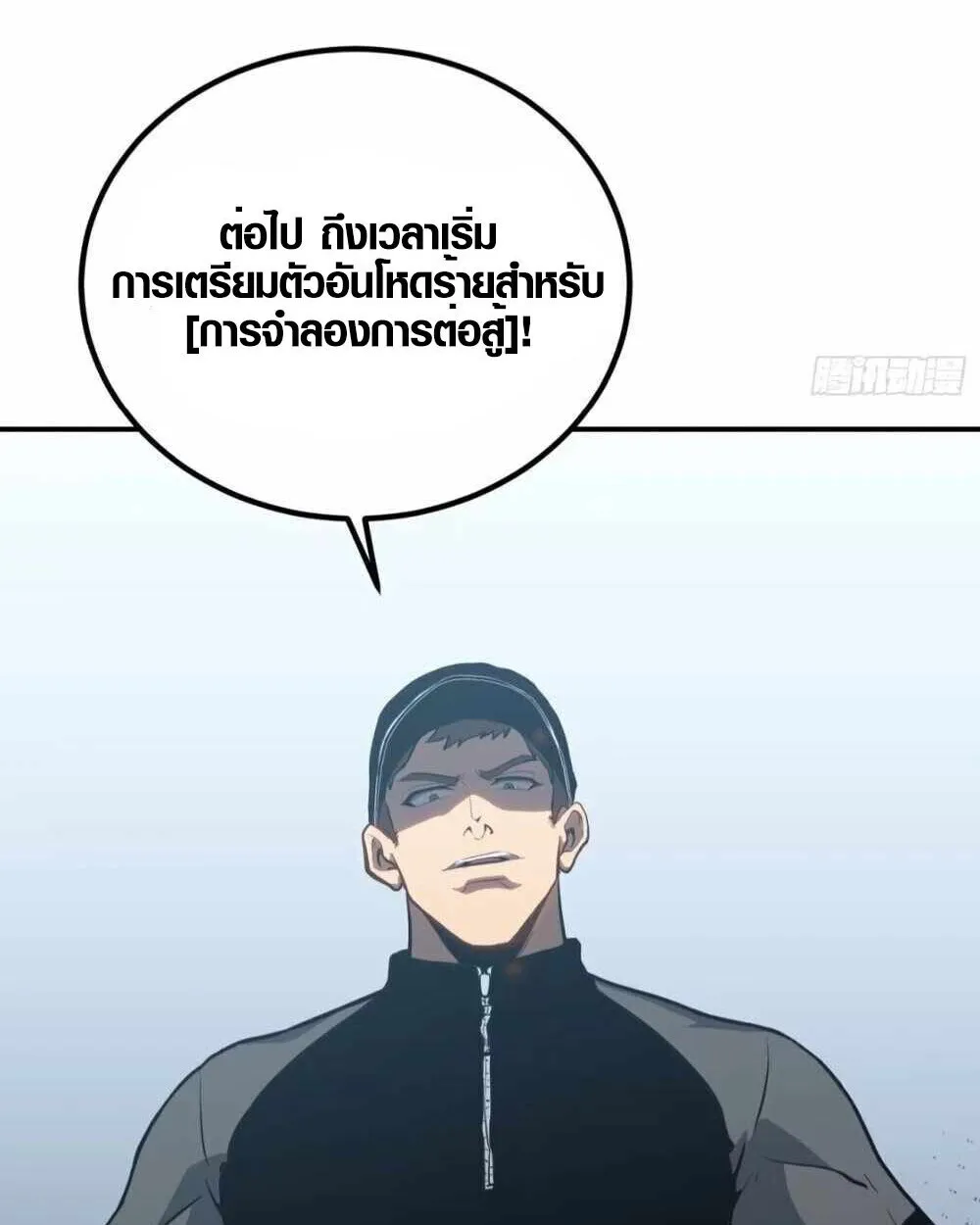 Full-Time Awakening ตอนที่ 12 หน้า 73