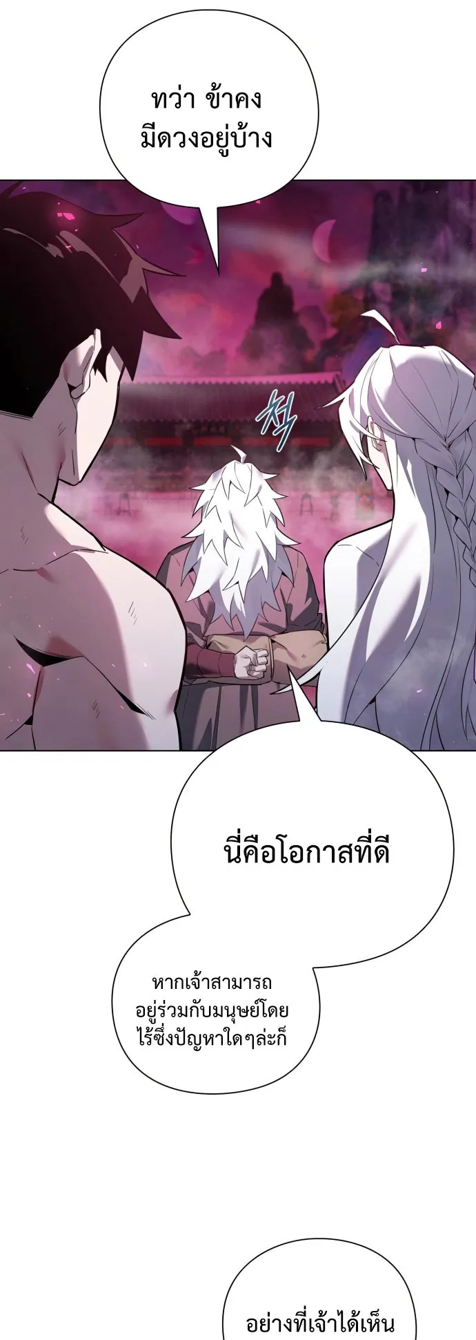 Night of the Ogre ตอนที่ 2 หน้า 87