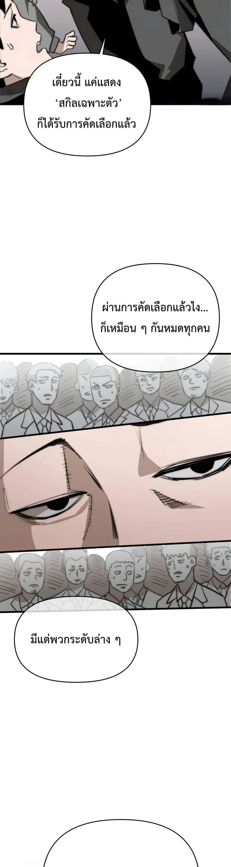 The Return of the World Savior ตอนที่ 3 หน้า 14