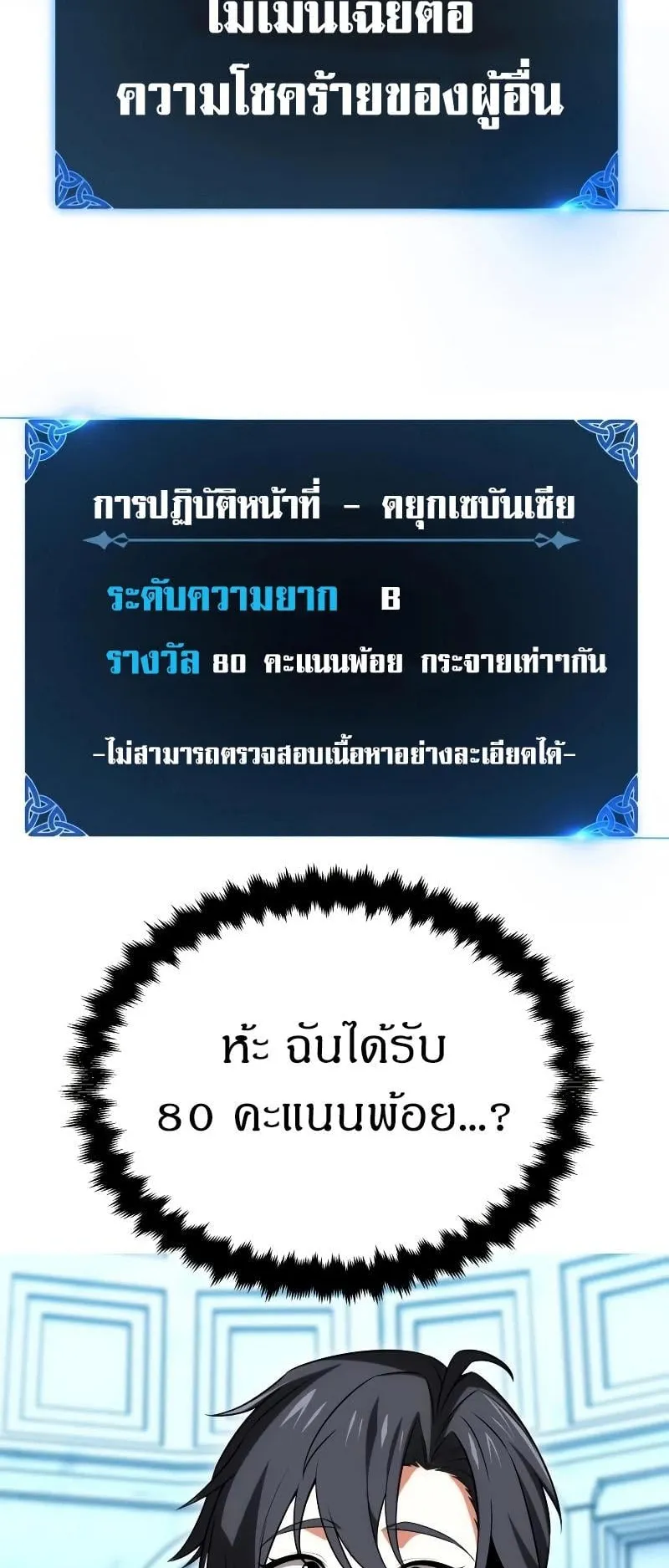 I Killed an Academy Player ตอนที่ 7 หน้า 80