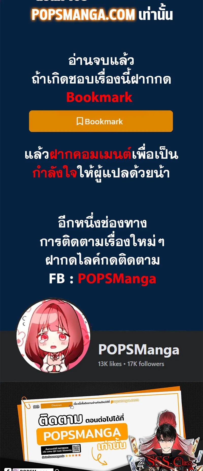 SSS-Class Suicide Hunter ตอนที่ 108 หน้า 86