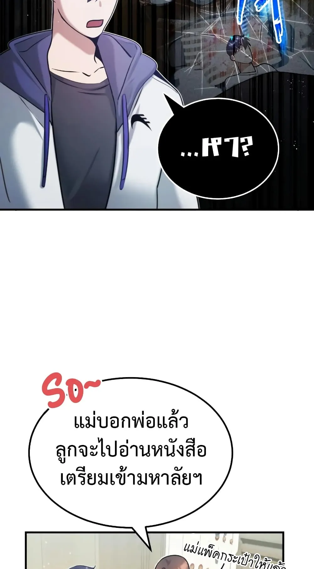 Genius of the Unique Lineage ตอนที่ 4 หน้า 80