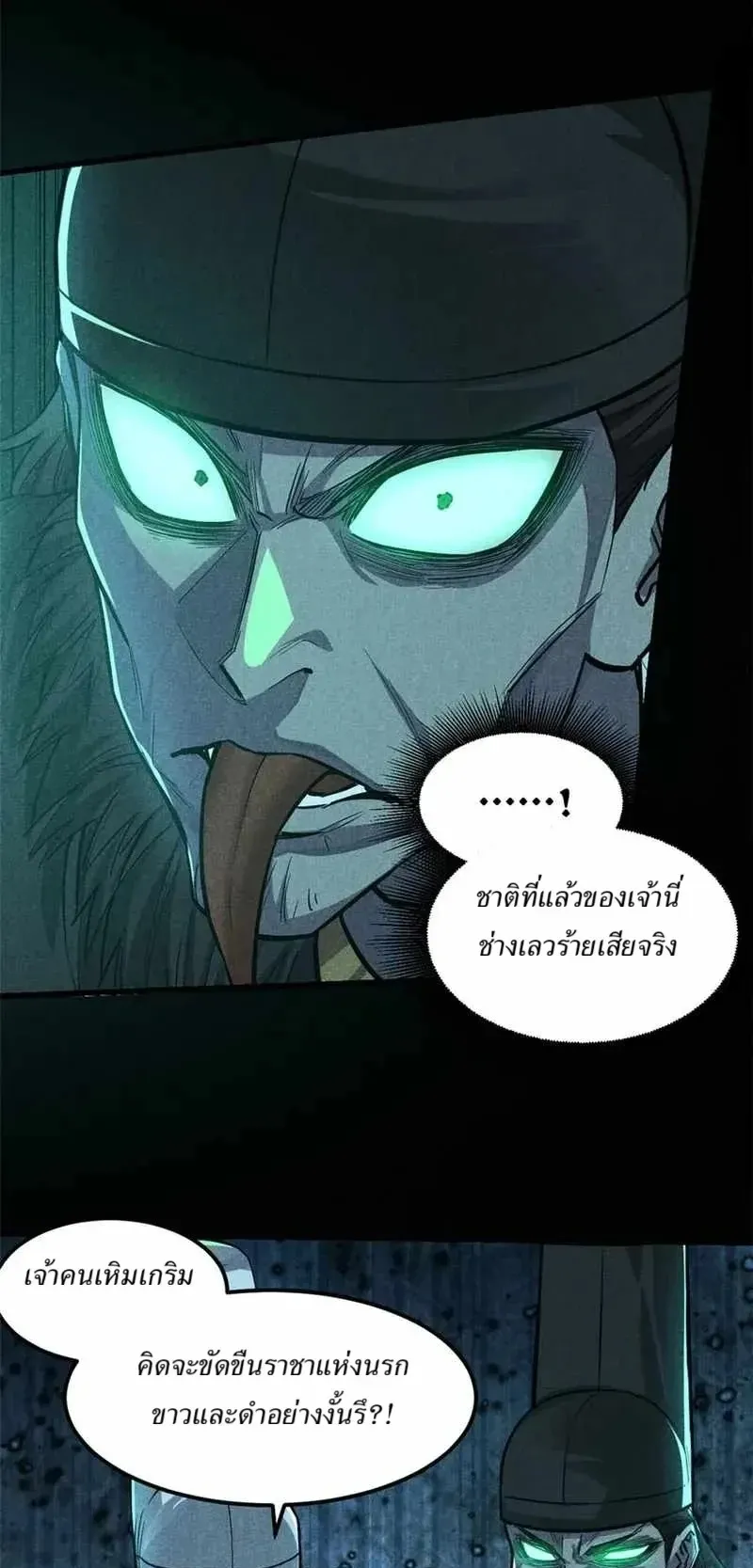 Heart Demon ตอนที่ 17 หน้า 5