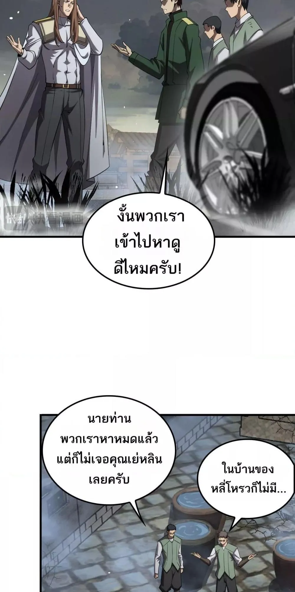 Doomsday Sword God ตอนที่ 32 หน้า 6