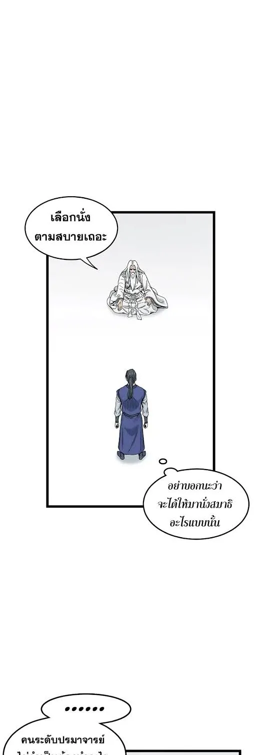 Murim Login ตอนที่ 5 หน้า 35