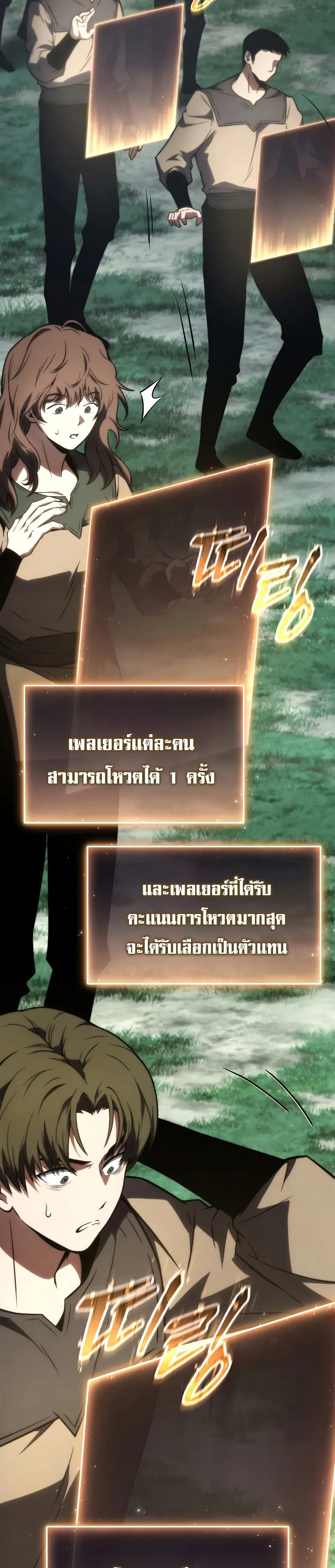 The Max-Level Player 100th Regression ตอนที่ 16 หน้า 27