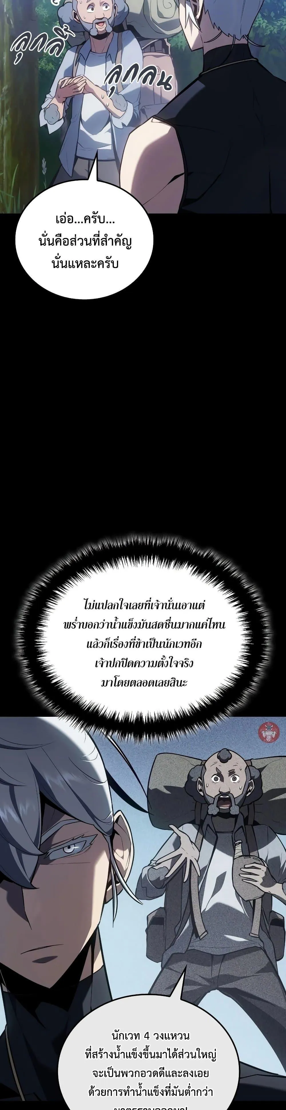 Ice Lord ตอนที่ 6 หน้า 8
