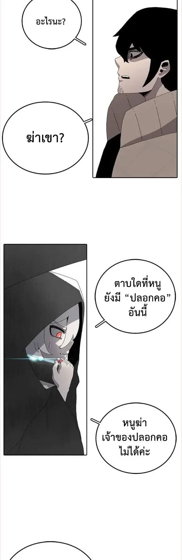 The House Without Time ตอนที่ 3 หน้า 24