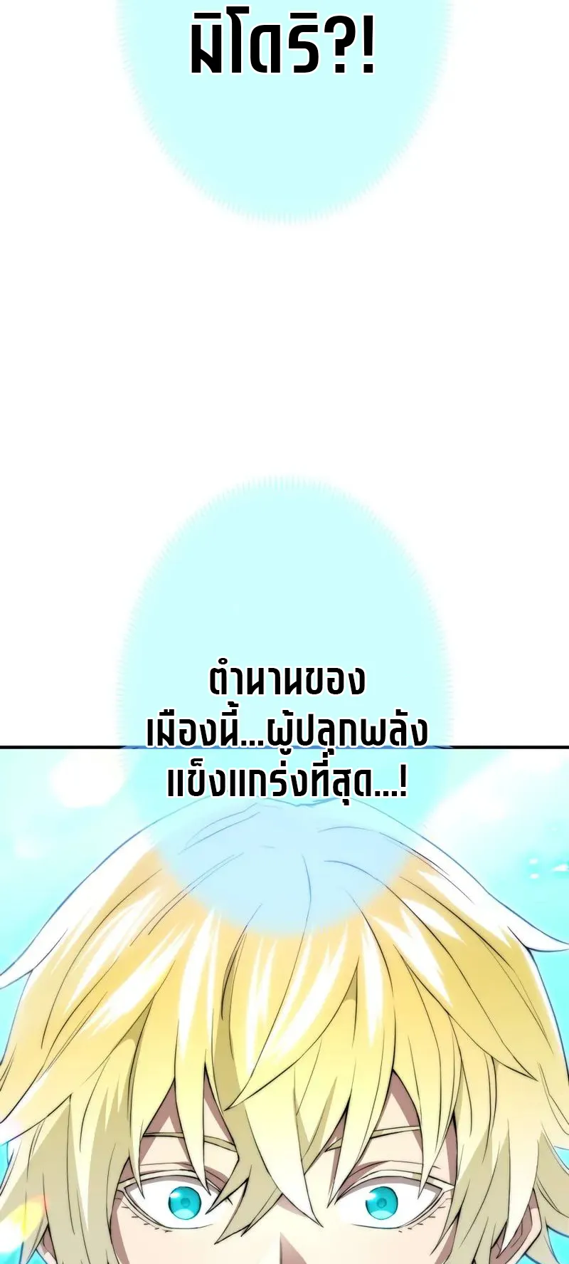 I am the strongest awakeners, recognized by all of the world‘s cheat masters ตอนที่ 4 หน้า 4