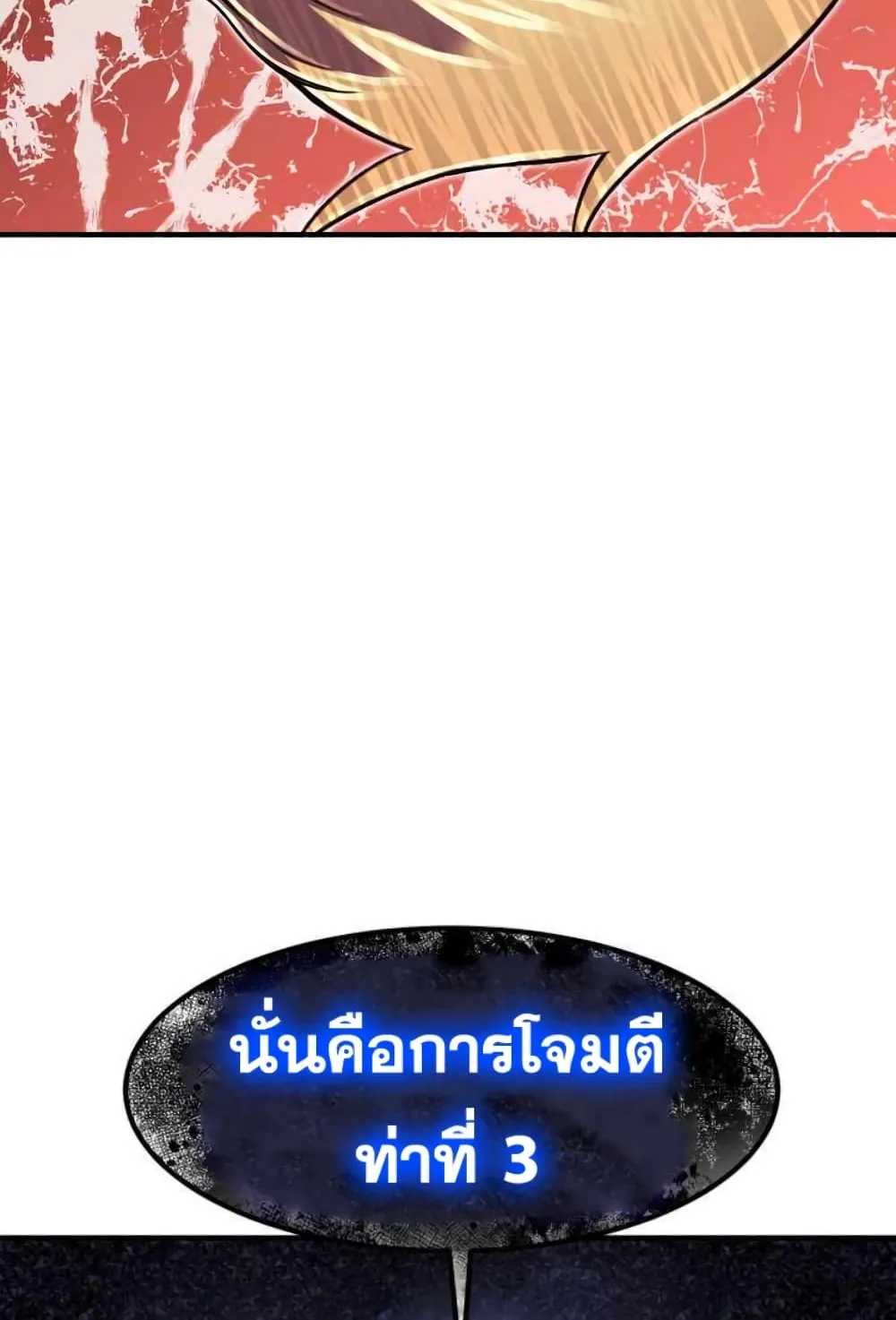 Standard of Reincarnation ตอนที่ 8 หน้า 114