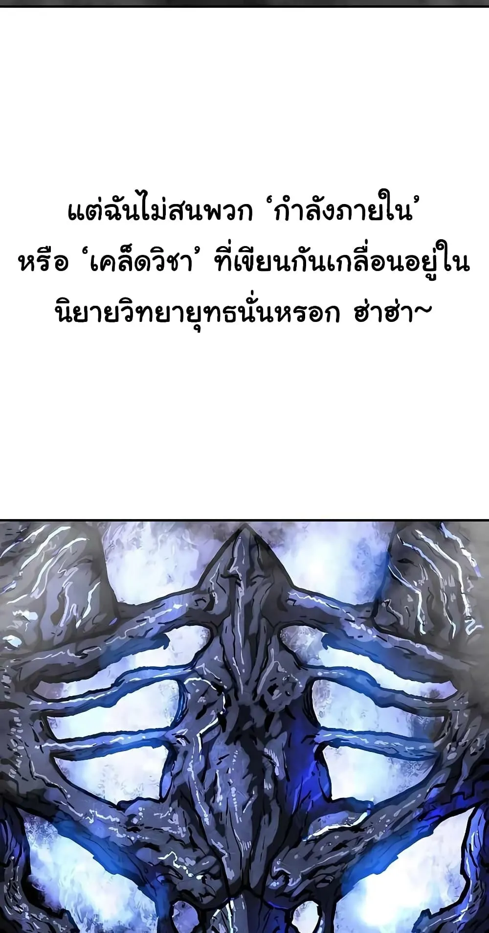 Skeleton Warrior ตอนที่ 0 หน้า 37