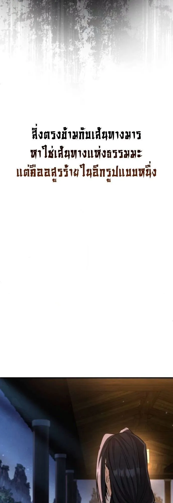 Reincarnation of the Fist King ตอนที่ 21 หน้า 77